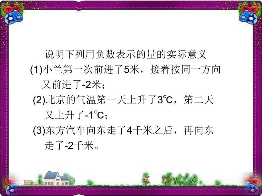 （鲁教版）数学六年级上册：24《有理数的加法》课件 大赛获奖课件.ppt_第1页