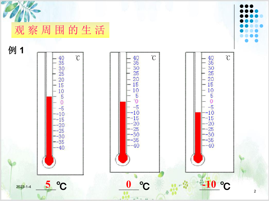 （湘教版数学）七年级上册数 轴课件.ppt_第2页