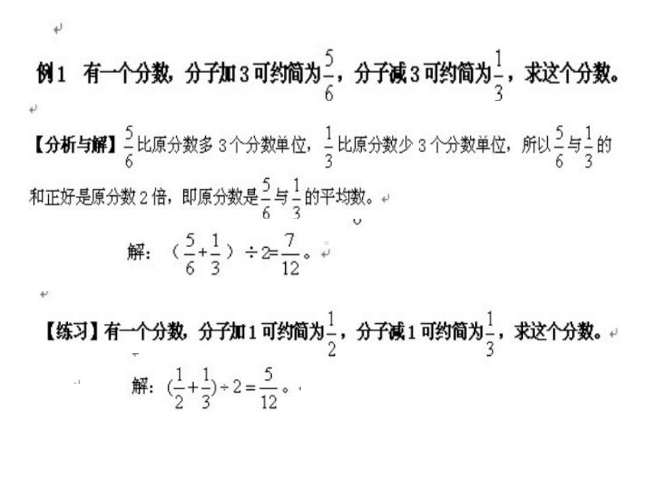 六年级下册数学课件 小升初择校数学专题巧求分数全国通用.ppt_第2页