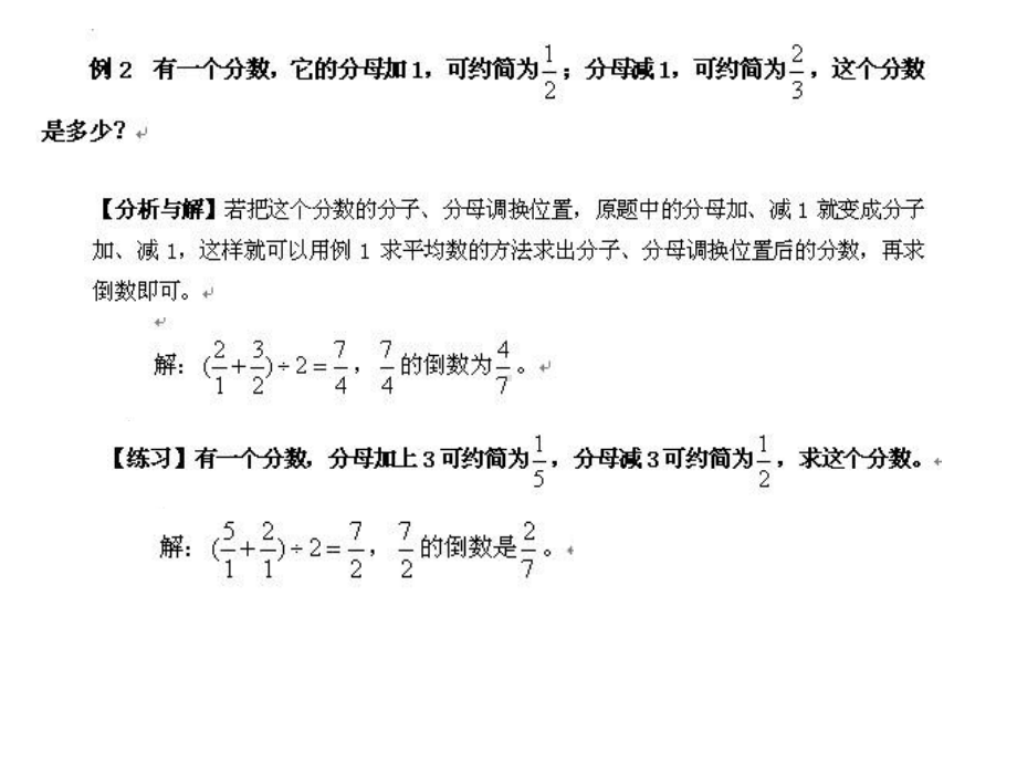 六年级下册数学课件 小升初择校数学专题巧求分数全国通用.ppt_第3页