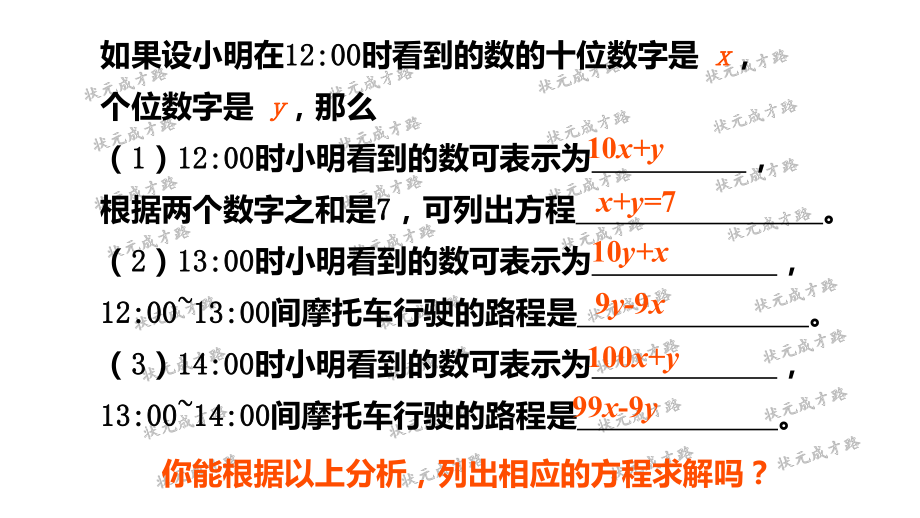 北师大版数学八年级上册5 应用二元一次方程组-里程碑上的数课件.ppt_第3页