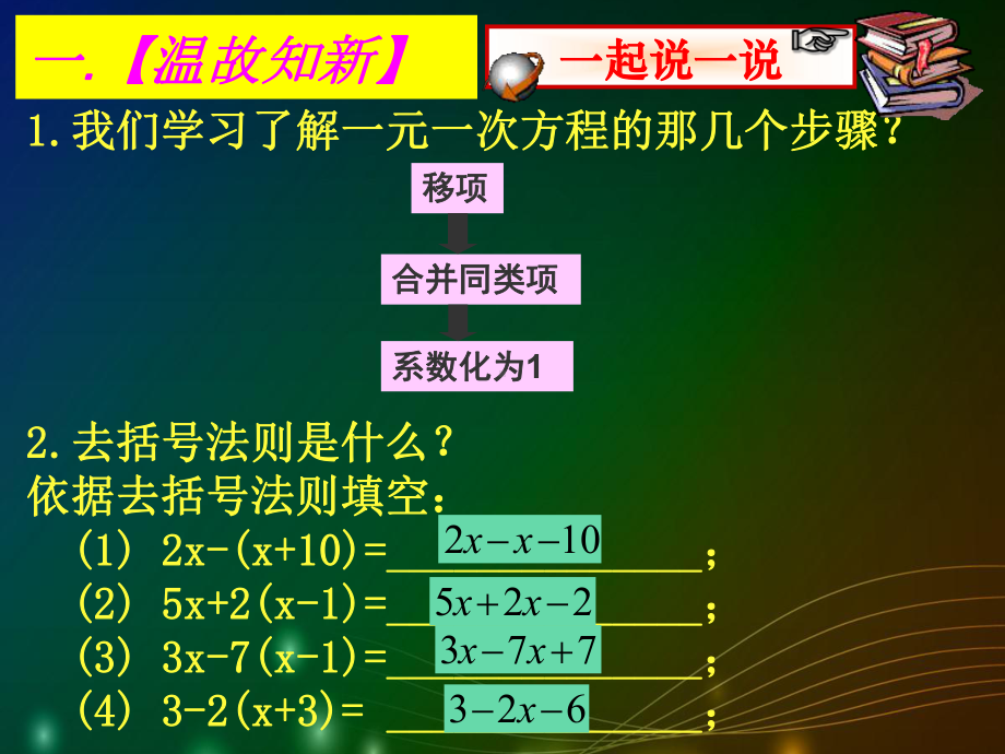 33 解一元一次方程(二)去括号与去分母课件.ppt_第2页