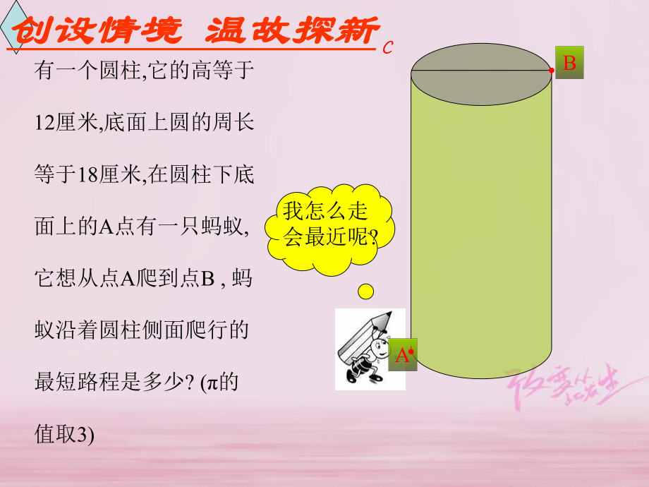 八年级数学上册第1章勾股定理13蚂蚁怎样走最近课件新版北师大版.ppt_第3页