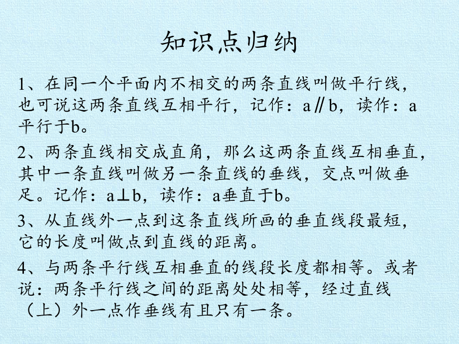 四年级数学第5单元 平行四边形和梯形复习课件.pptx_第2页