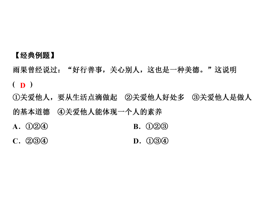 《关爱他人》公开课课件1.ppt_第2页