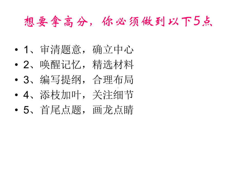 中考语文作文考前指导课件.ppt_第2页