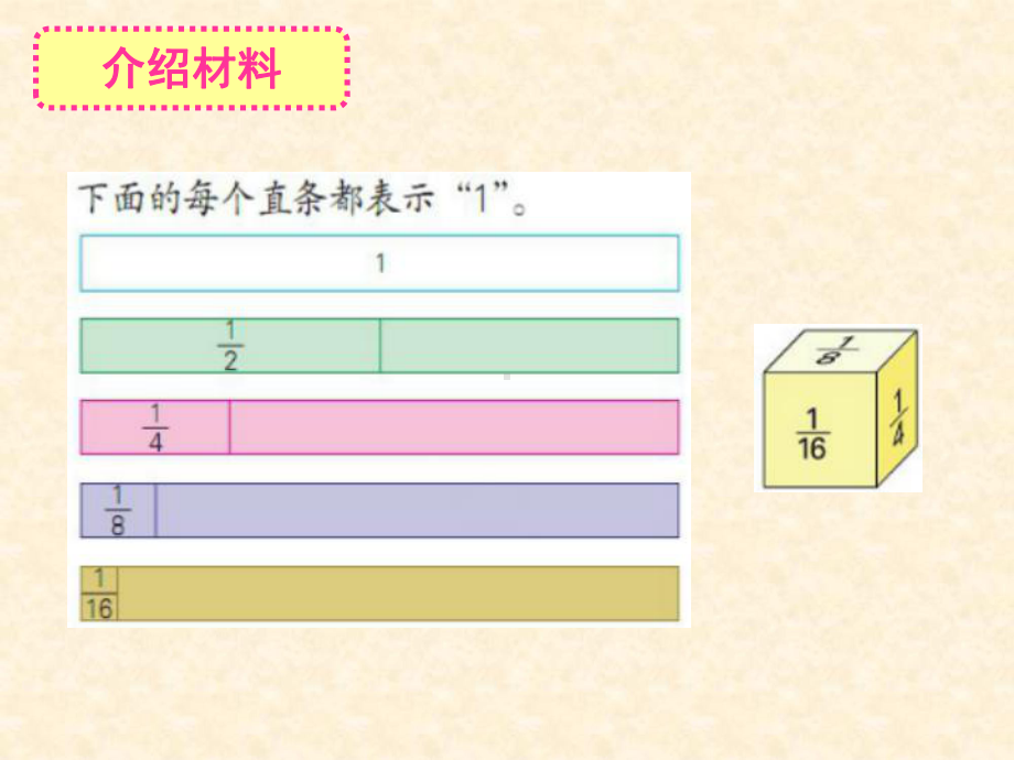 三年级上册数学课件7多彩的分数条苏教版.ppt_第2页