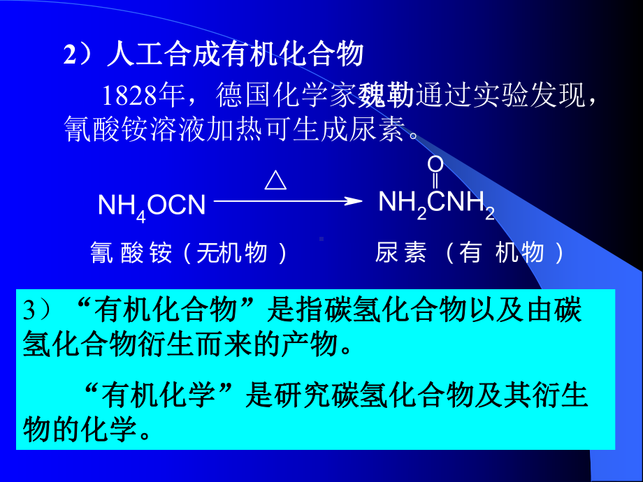 2020高中化学竞赛(入门篇) 基础有机化学 第01、02章 绪论、有机化合物命名课件.ppt_第3页