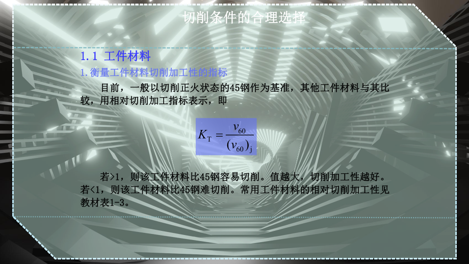 切削条件的合理选择课件.pptx_第2页