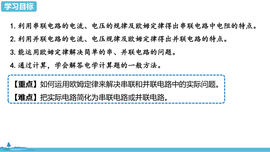 人教版物理九上欧姆定律在串、并联电路中的应用课件.pptx_第2页