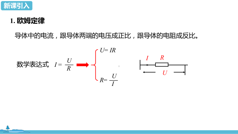 人教版物理九上欧姆定律在串、并联电路中的应用课件.pptx_第3页