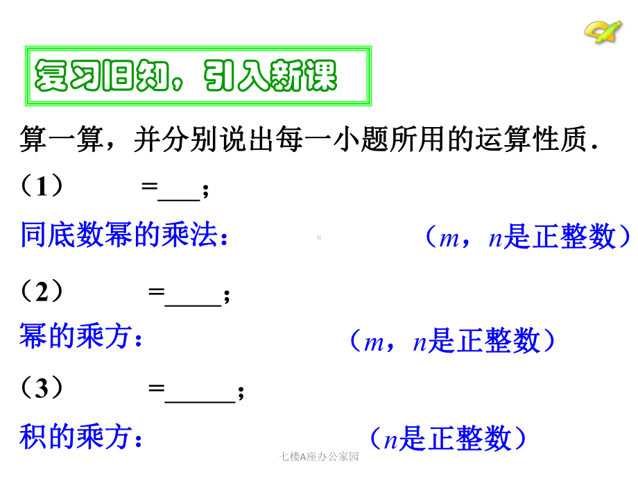 人教版整数指数幂p内容完整课件.pptx_第3页