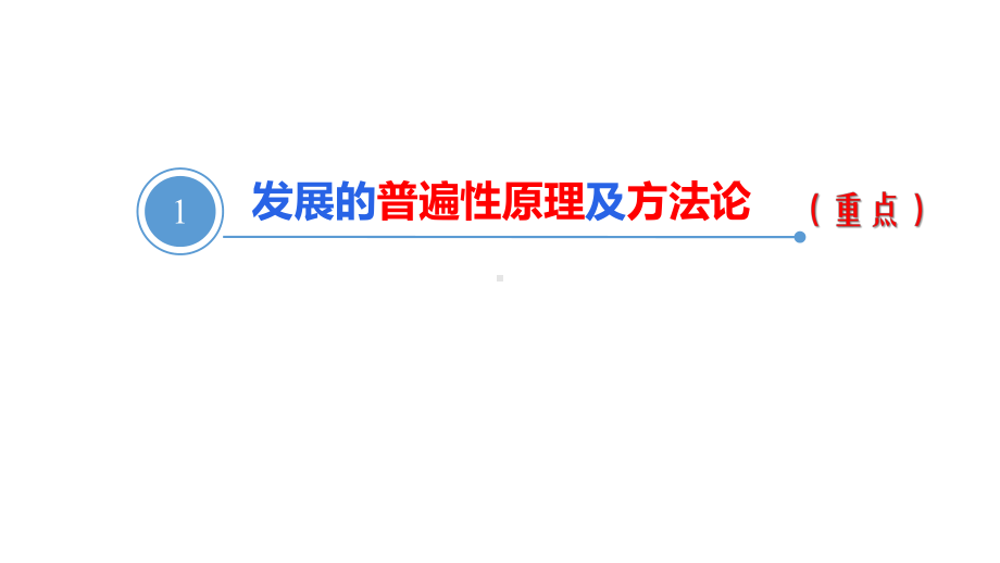 人教版高中政治必修四81 世界是永恒发展的课件.ppt_第3页