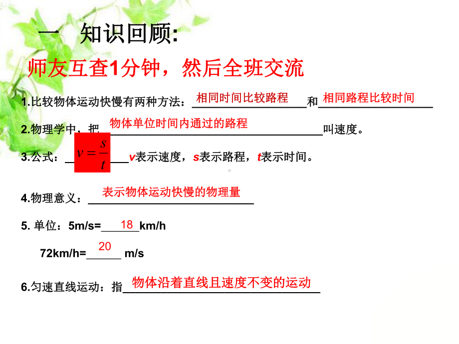 《平均速度与瞬时速度》课件.pptx_第2页