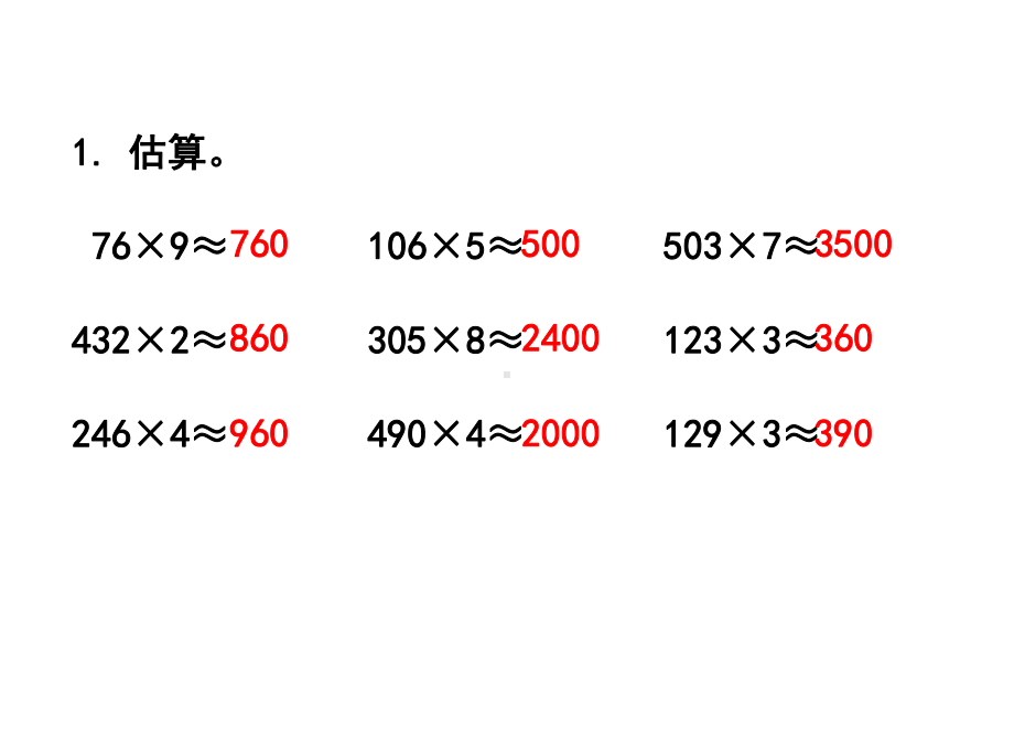 人教版三年级数学上册《练习十五》习题课件.ppt_第2页