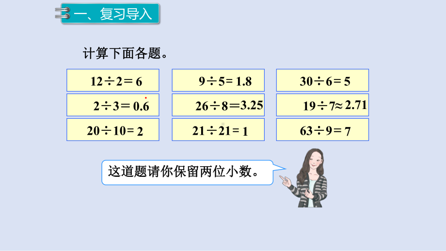 人教版五年级数学下册《因数和倍数》优质课件.pptx(课件中无音视频)_第2页