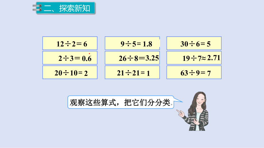 人教版五年级数学下册《因数和倍数》优质课件.pptx(课件中无音视频)_第3页