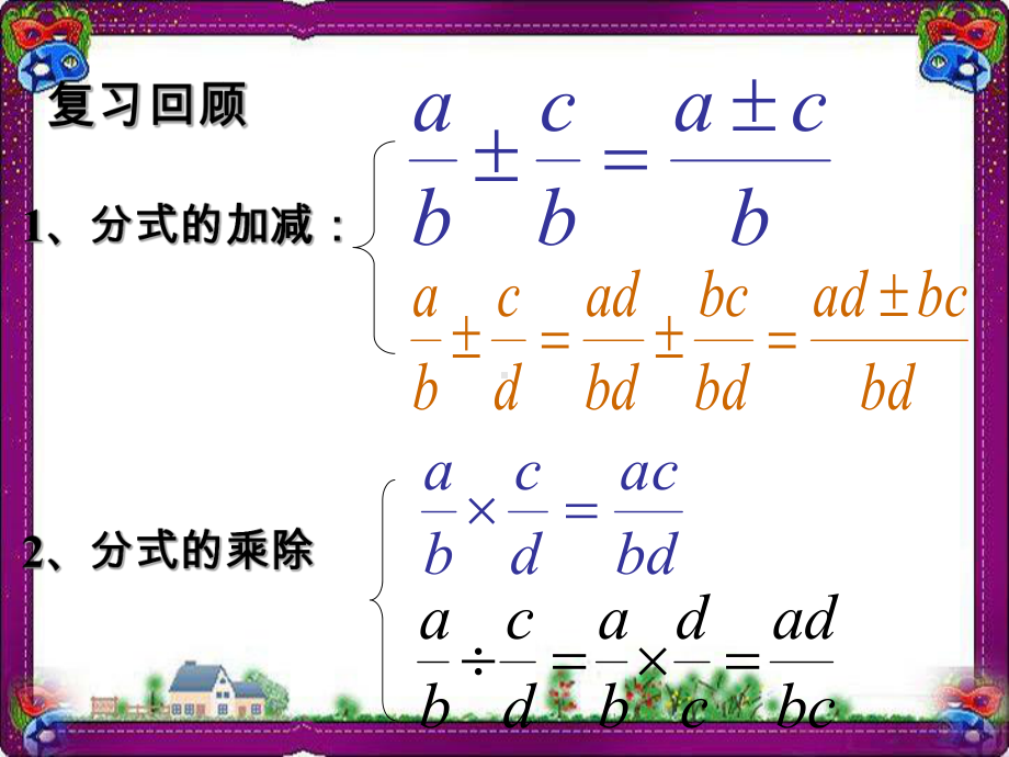 分式的加减公开课课件-002.ppt_第3页