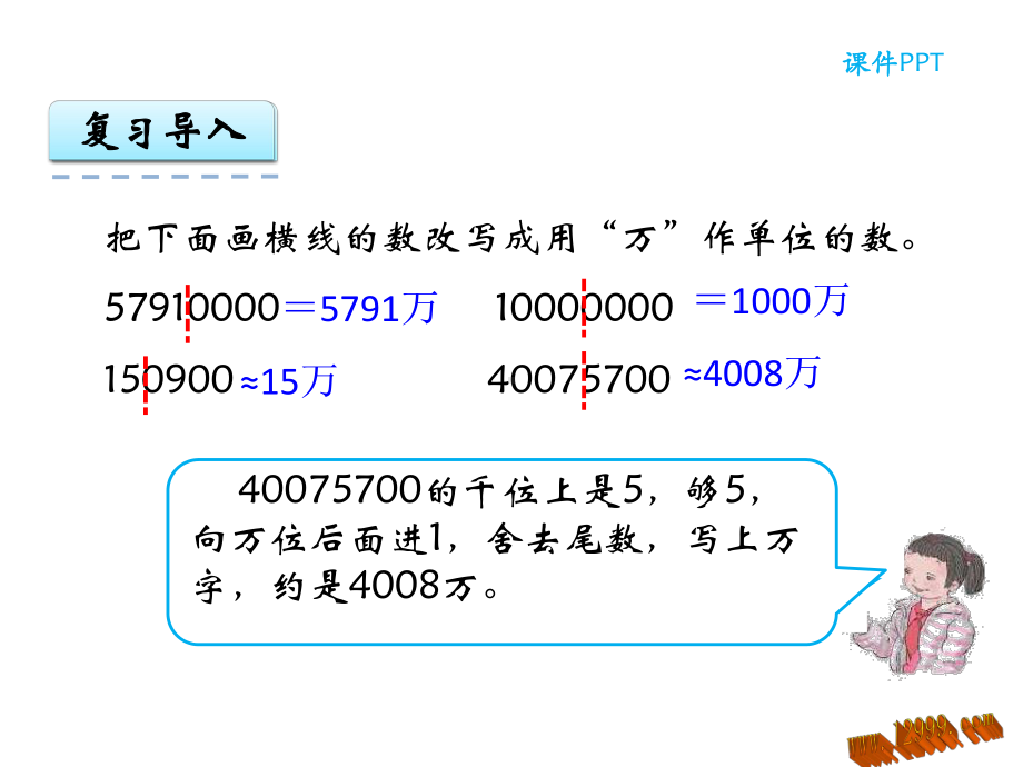 《亿以上数的改写》课件.ppt_第3页