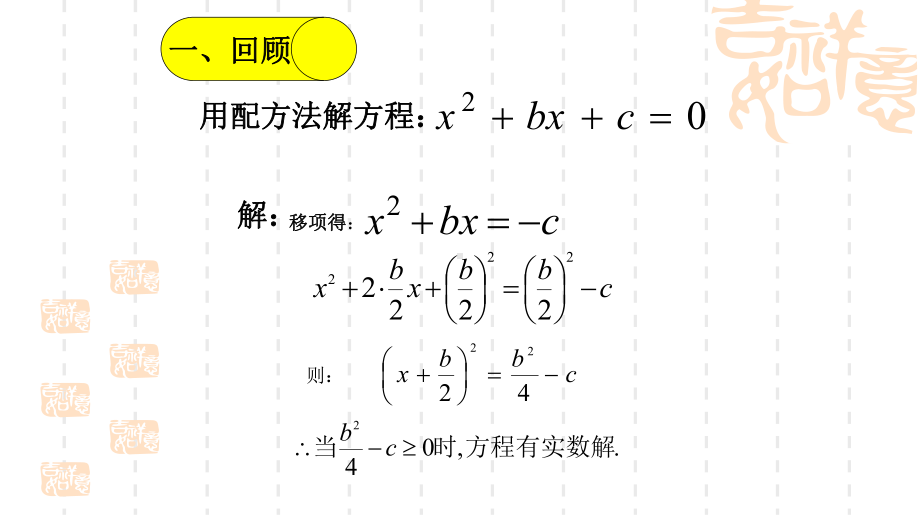 人教版数学九年级上册《公式法解一元二次方程》课件.ppt_第2页