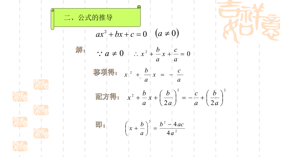 人教版数学九年级上册《公式法解一元二次方程》课件.ppt_第3页