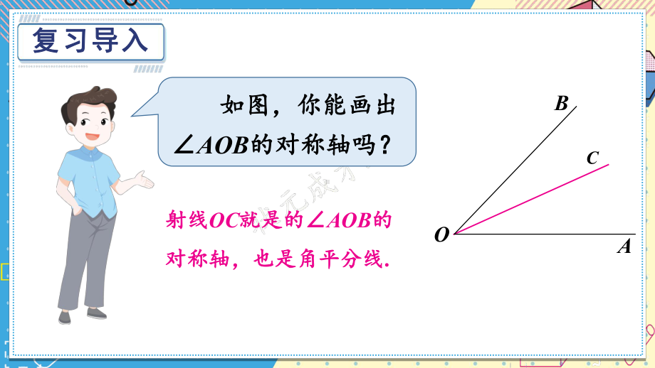 2022年华东师大版数学八上《角平分线》课件.ppt_第2页