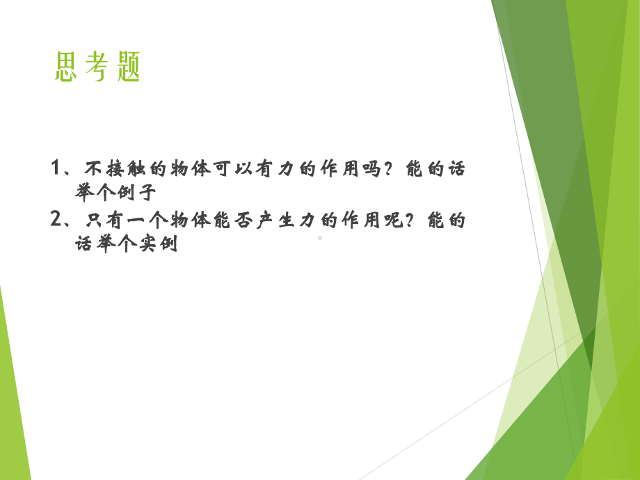 八年级物理《力》课件.ppt_第3页