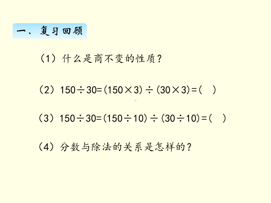 四年级下册数学课件(冀教版)分数的基本性质.ppt_第2页