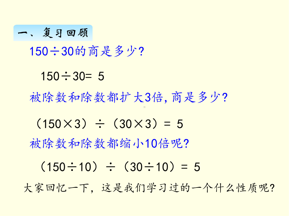 四年级下册数学课件(冀教版)分数的基本性质.ppt_第3页