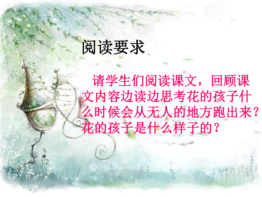 《花的学校》公开课课件.ppt_第3页