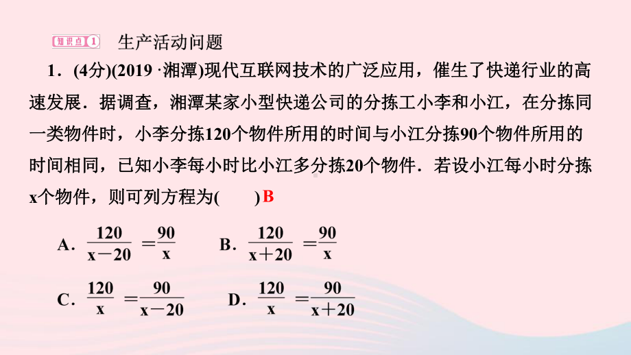 八年级数学上册第1章分式15可化为一元一次方程的分式方程第2课时分式方程的应用作业课件新版湘教版.ppt_第3页