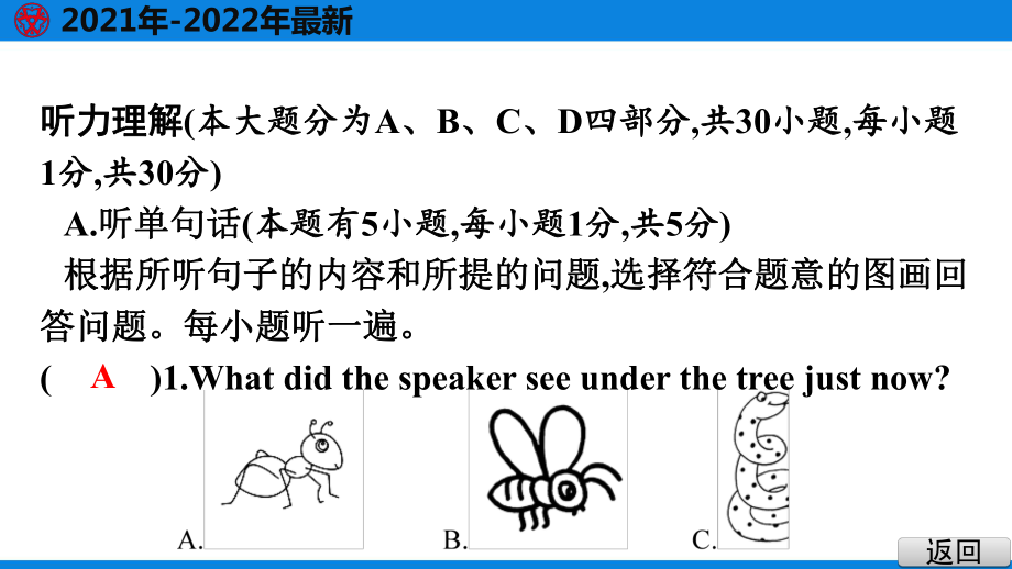 2021年英语中考听力复习中考听力模拟试题(24)课件.pptx_第3页