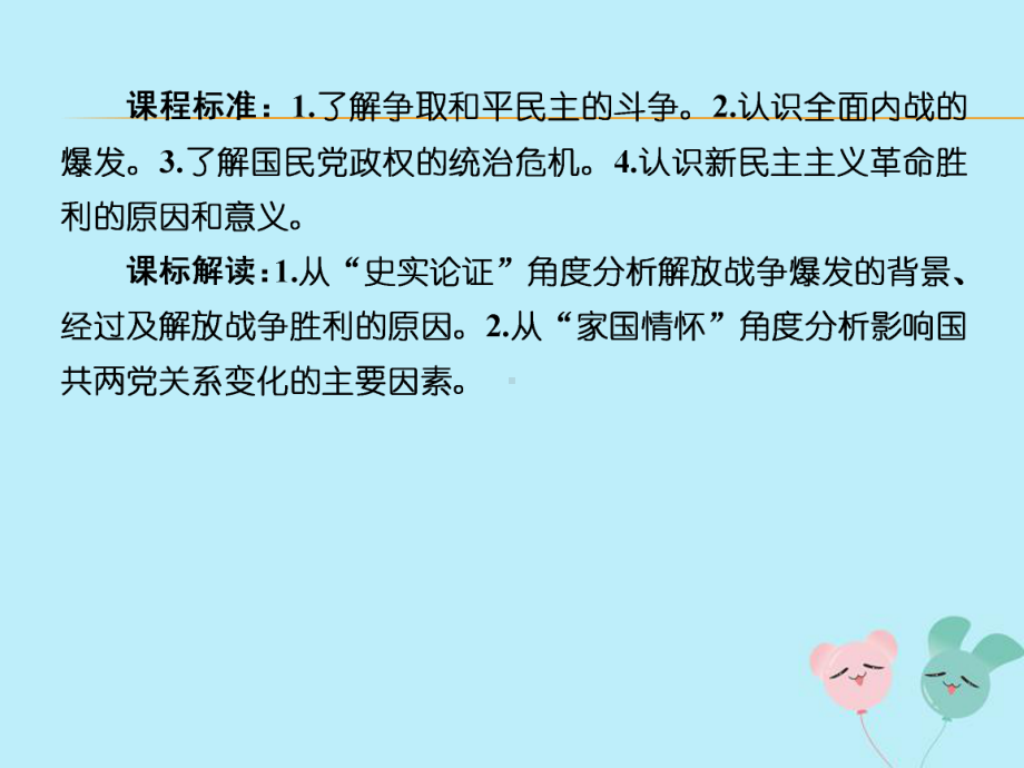 2020学年新教材高中历史第25课人民解放战争课件新人教版必修《中外历史纲要(上)》.ppt_第3页