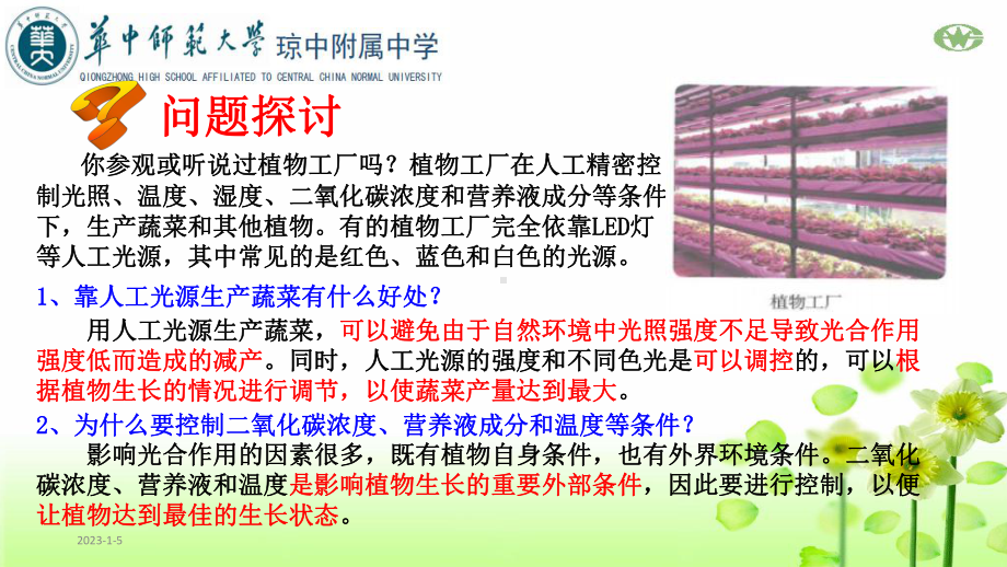 光合作用与能量转化教学课件.pptx_第2页