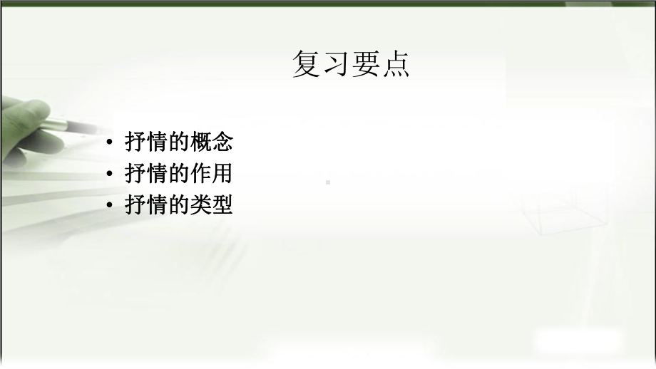 《记叙文中的抒情》课件.pptx_第2页