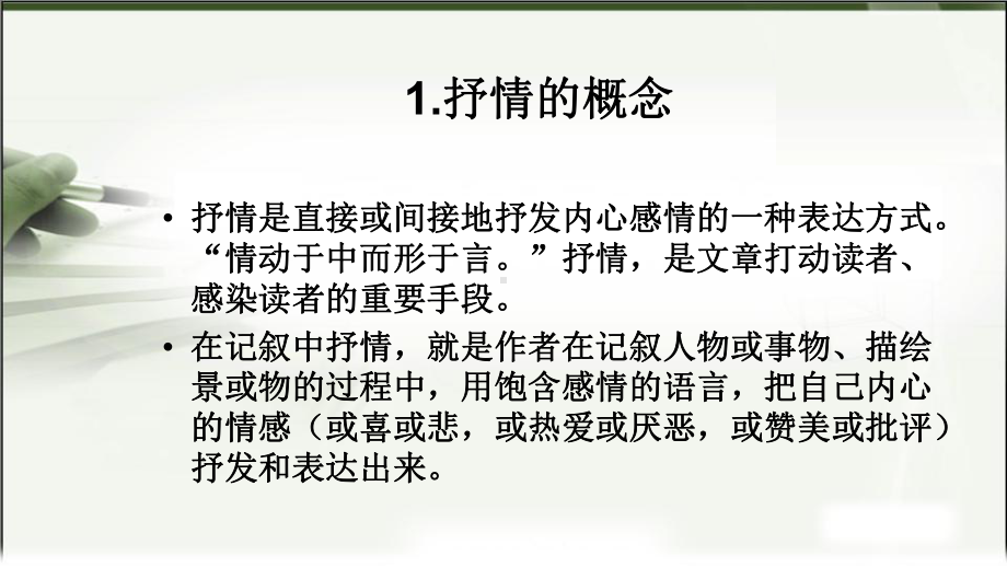 《记叙文中的抒情》课件.pptx_第3页