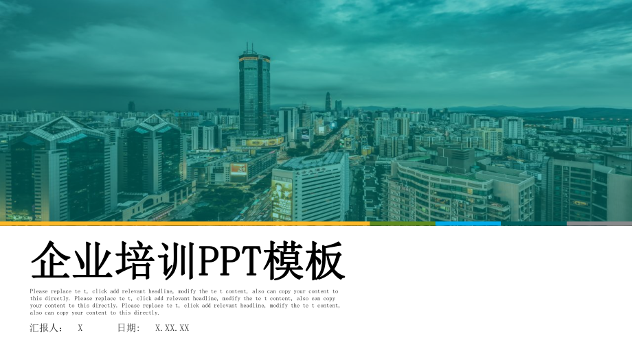 企业培训展示模板课件.pptx_第1页