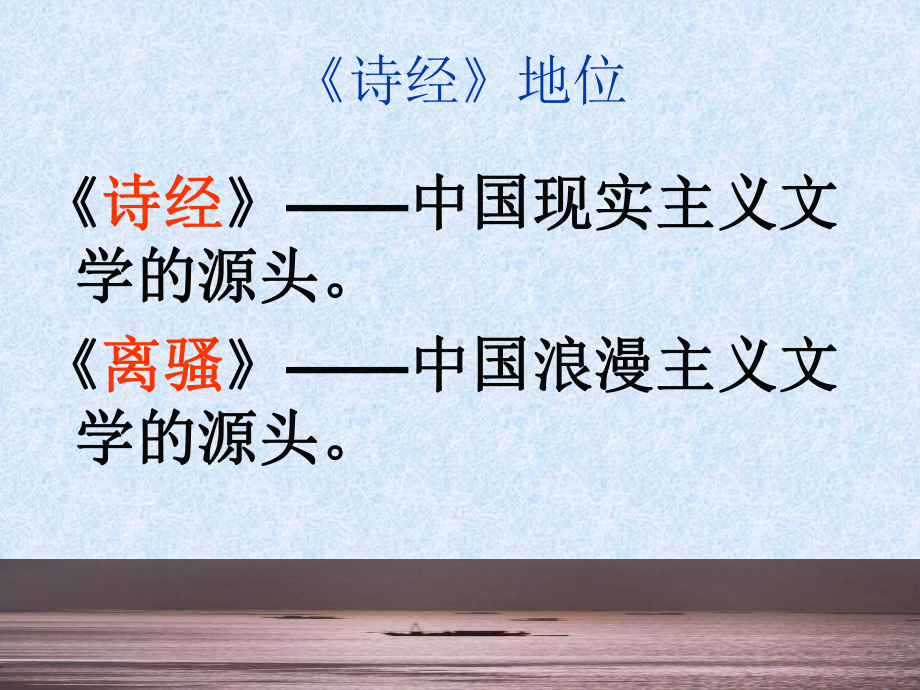 《诗经两首》课件.ppt_第3页