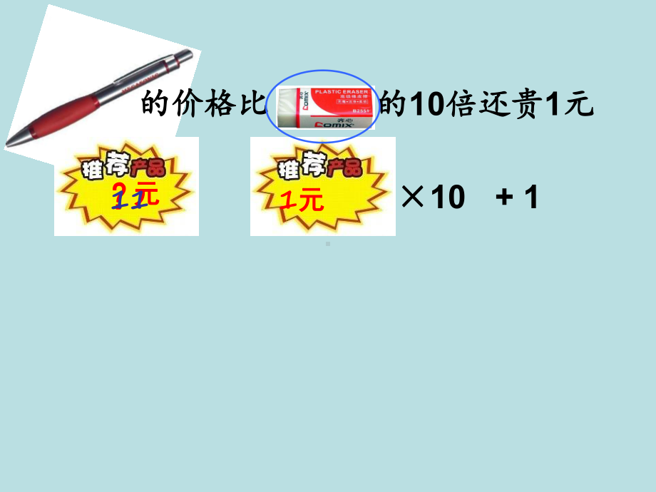 四年级下册数学解决问题沪教版课件2.ppt_第2页