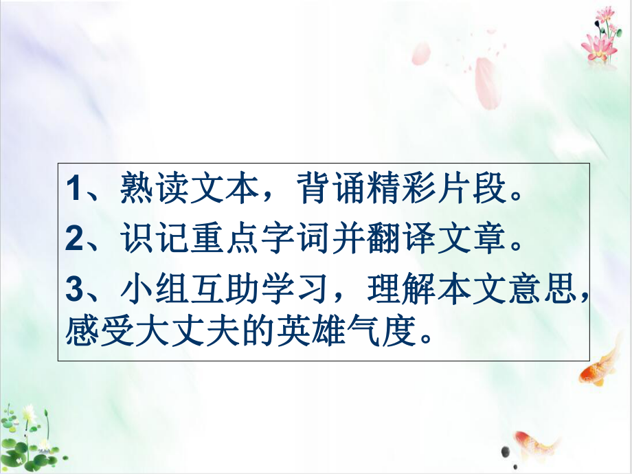 《富贵不能淫》优秀课件.ppt_第2页