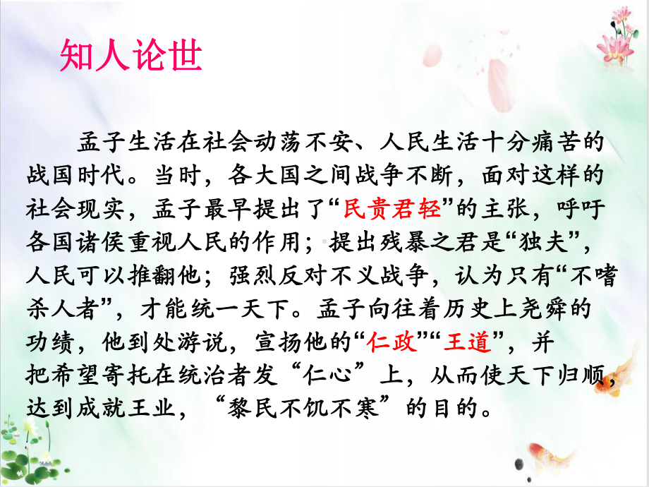 《富贵不能淫》优秀课件.ppt_第3页