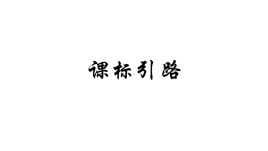 九年级数学旋转 第二讲 旋转典型例题解析(上)课件.pptx_第2页