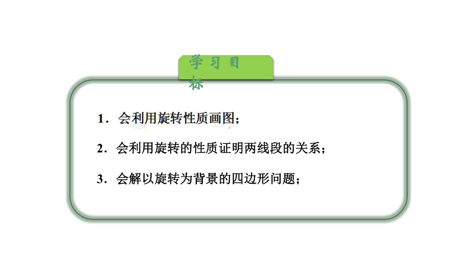 九年级数学旋转 第二讲 旋转典型例题解析(上)课件.pptx_第3页