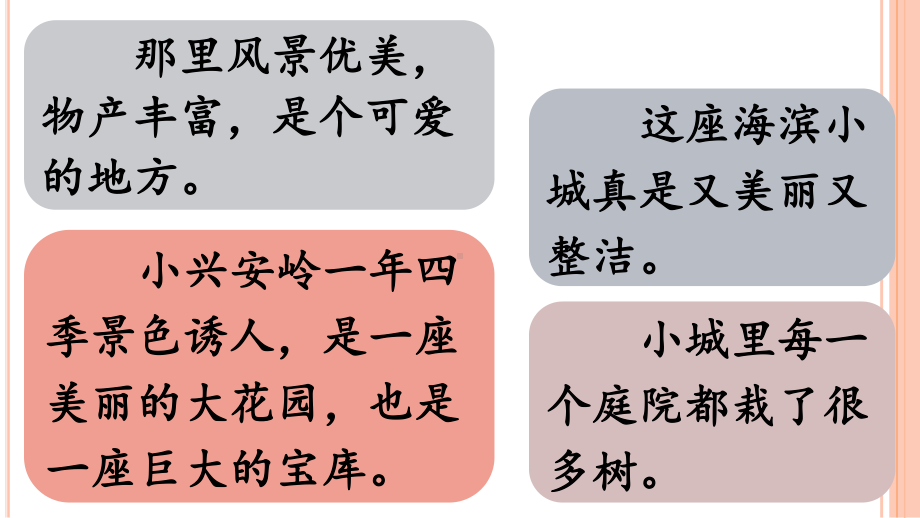 三年级上册语文《语文园地六》课件.ppt_第3页