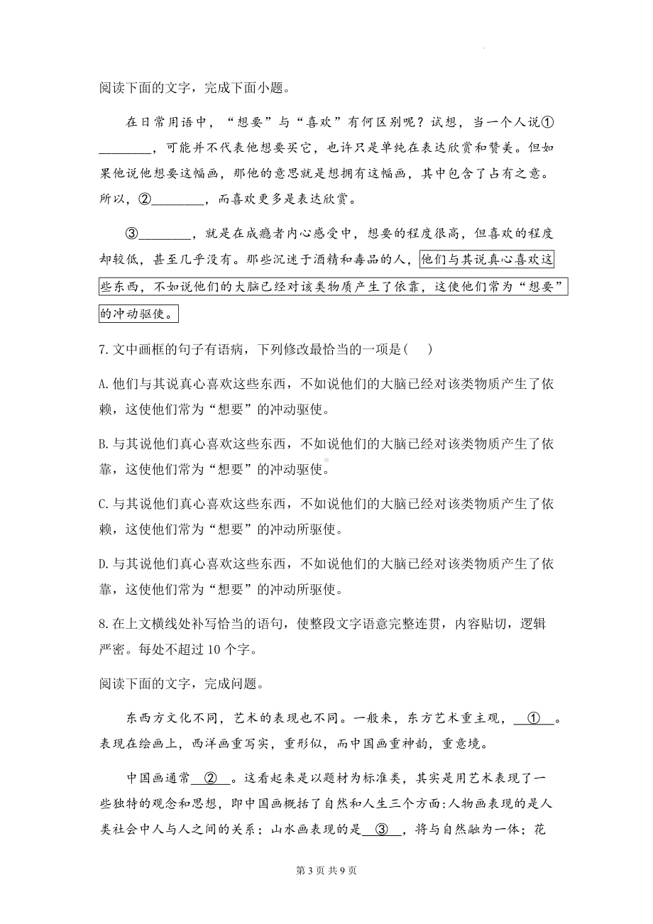 高考语文复习：语言表达与运用 专项练习题汇编（Word版含答案）.docx_第3页