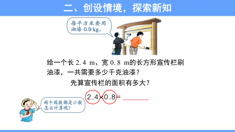 《小数乘小数》教学课件（人教版五年级数学上册）.pptx_第3页