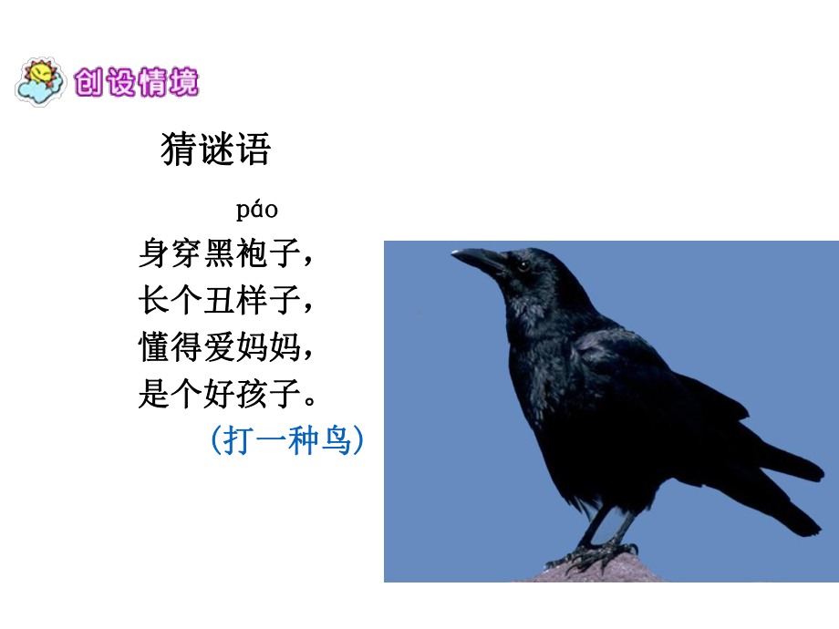 (课堂教学课件2)乌鸦喝水部编本一年级上册 省优教学课件.ppt_第2页