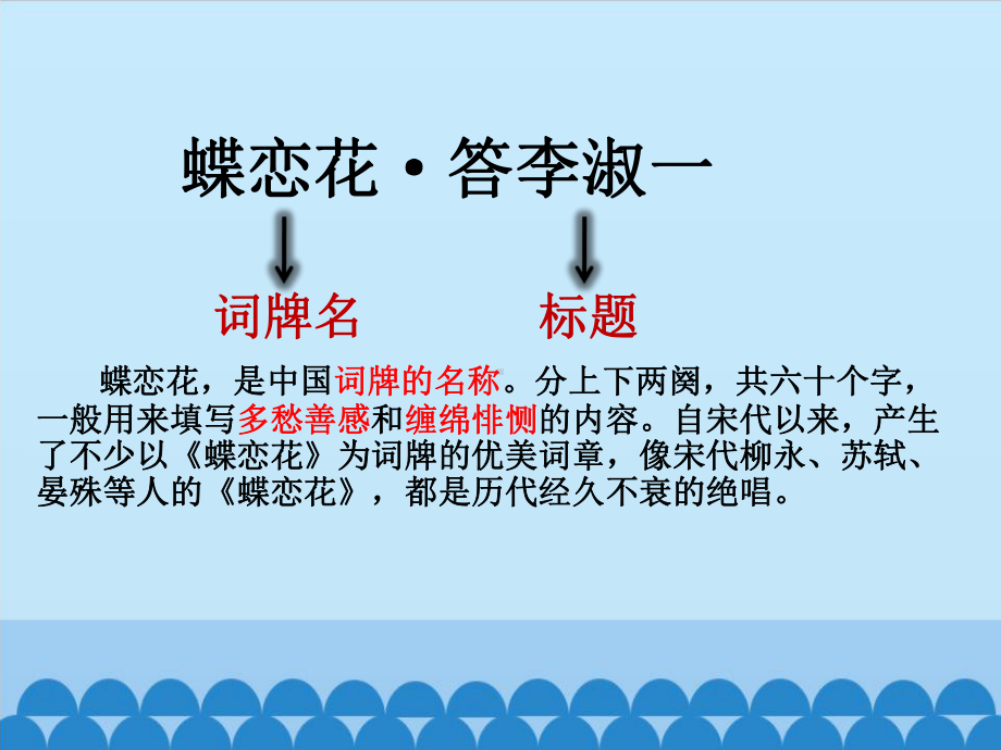 人音版初中九年级上册音乐(五线谱)蝶恋花·答李淑一-课件1.pptx（纯ppt,无音视频）_第2页