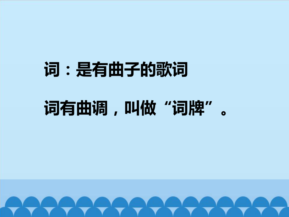 人音版初中九年级上册音乐(五线谱)蝶恋花·答李淑一-课件1.pptx（纯ppt,无音视频）_第3页