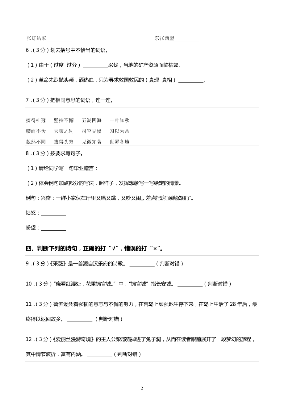 广东省广州市黄埔区小升初语文试卷.docx_第2页